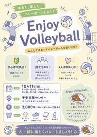 【10/11(日)】🏐初心者歓迎！20代30代限定エンジョイバレーボール交流会