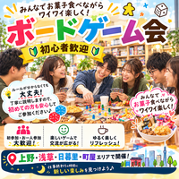 【10/1(木)初心者歓迎】平日夜・20代～40代限定 みんなで楽しむボードゲーム会🎲
 （お菓子有り🍪🍩🍫）