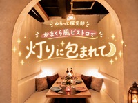 女性主催🌙【かまくら風ビストロで楽しむ、心弾む夜🥂✨】〜ごはんと一緒にゆったり語る夜🌿‬〜 in 新宿