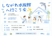 【一人参加大歓迎】しながわ水族館へ行こう会🐬✨