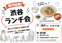 【1人参加大歓迎】ゆったり渋谷ランチ会🍚✨