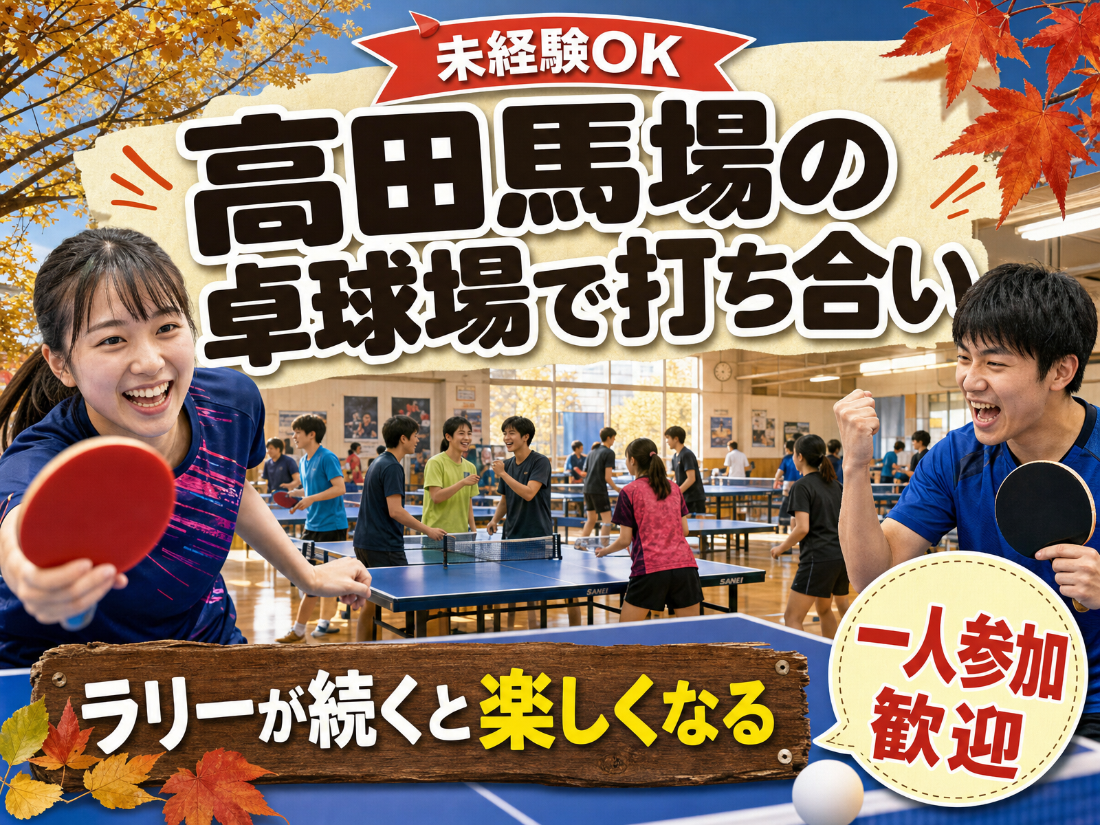 【未経験OK】高田馬場の卓球場で打ち合い🏓ラリーが続くと楽しくなる