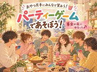 女性主催🌷ゆるっとパーティーゲーム会🍿🎲 おやつ片手にみんなでわいわい✨ボドゲ初心者大歓迎❣️
