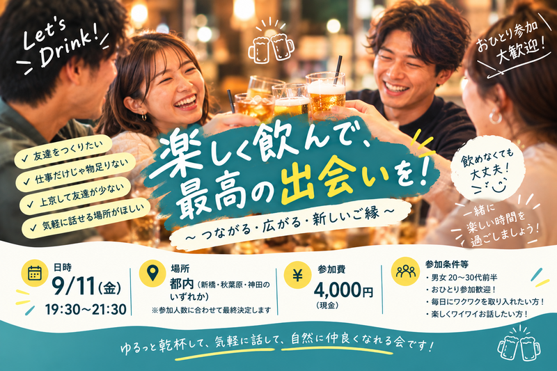 【ゆるっと飲み｜女性主催｜20〜30代前半】一週間お疲れさまです！仕事終わりにゆるっと飲みたい人集まれー！📢✨