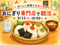 おにぎり専門店で朝活しよう🌅🍙