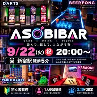 【7/20開催】新宿駅アソビバーで体験！20時スタートダーツ＆ビアポンをみんなで一緒にワイワイ飲み放題プラン✨