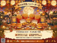​【20代限定(女性主催💁‍♀️)】公園で秋のお月見バーガー会🍔✨️