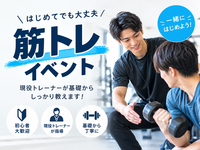 神田【9月15日(火)】 現役トレーナーが世界一優しく教える！初心者向け🔰みんなで楽しく合トレ交流会！！💪