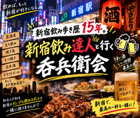 9/15（火）【新宿飲み歩き🍻】酒場ガチャ新宿呑兵衛会