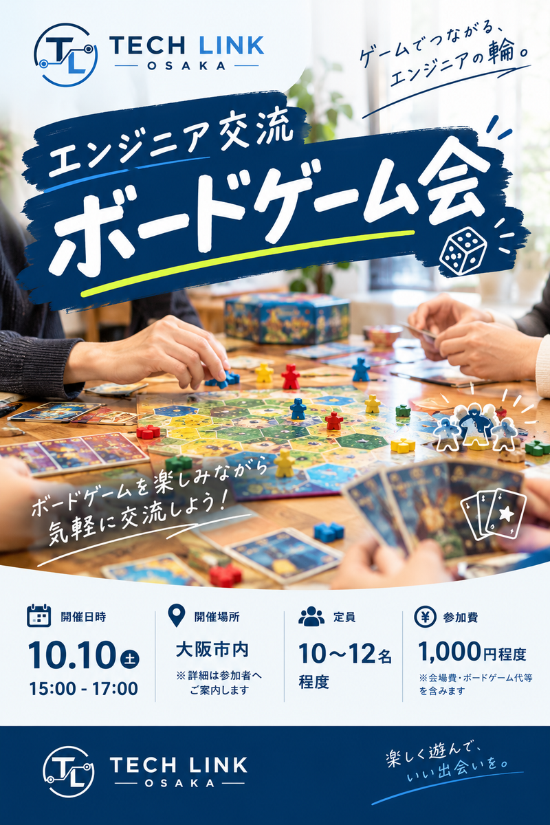 【参加しやすい🎲】エンジニアもエンジニアじゃない人も集まれ！ゆる〜く交流！ボードゲーム会開催✨