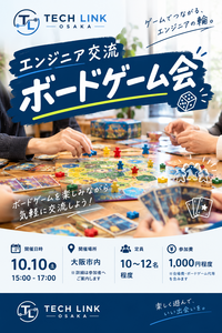 【参加しやすい🎲】エンジニアもエンジニアじゃない人も集まれ！ゆる〜く交流！ボードゲーム会開催✨
