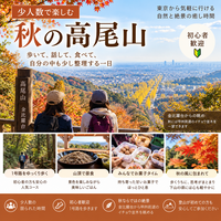 【秋の高尾山🍁】初心者歓迎！おひとり様歓迎⛰️少人数で歩く癒しの絶景高尾山🧗✨