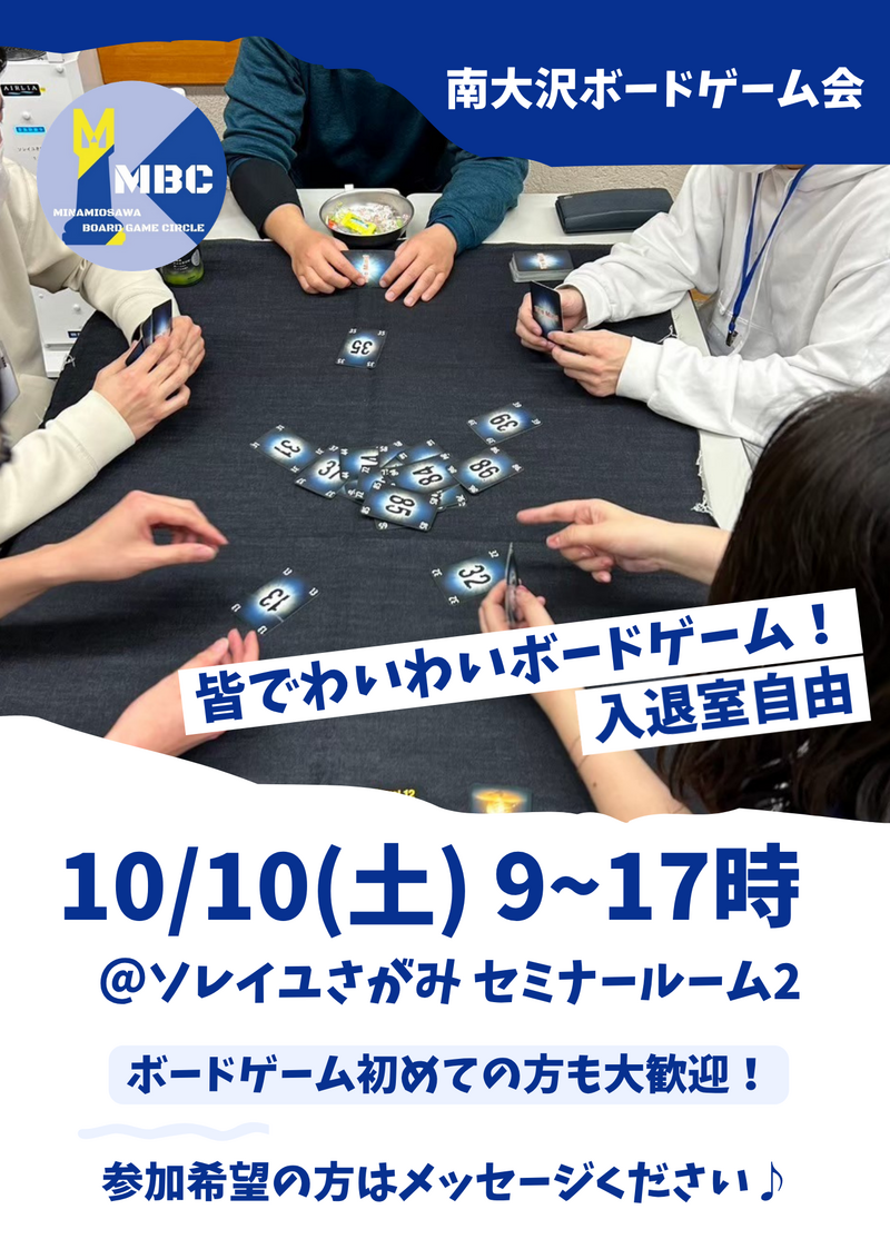 南大沢ボードゲーム会@八王子・橋本駅★ボドゲやったことない方大歓迎【10/10(土) 9:00-17:00】