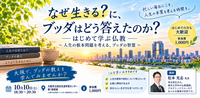 【10/10(土)夜・梅田】人生の「なぜ生きる？」を探る講座【初参加・おひとり様歓迎】