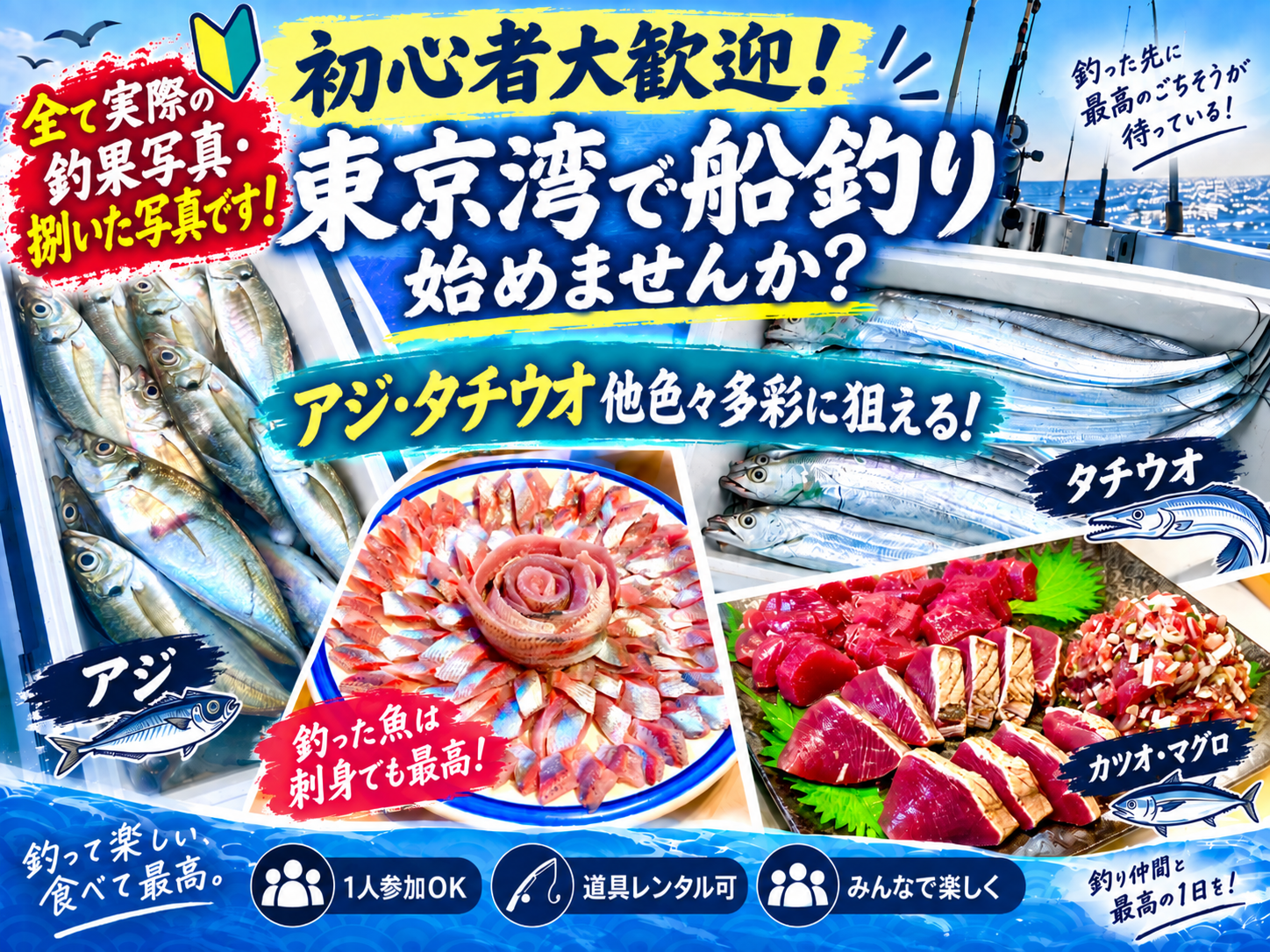 🔰初心者・1人参加歓迎🎣｜仕事帰りの船釣り作戦会！次に何釣る？