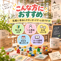 🔰歓迎！軽め中心ボードゲーム会♪