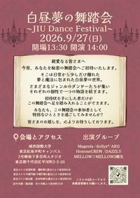 【9/27(日) 城西国際大学開催🎉】学生ダンスフェスティバル！