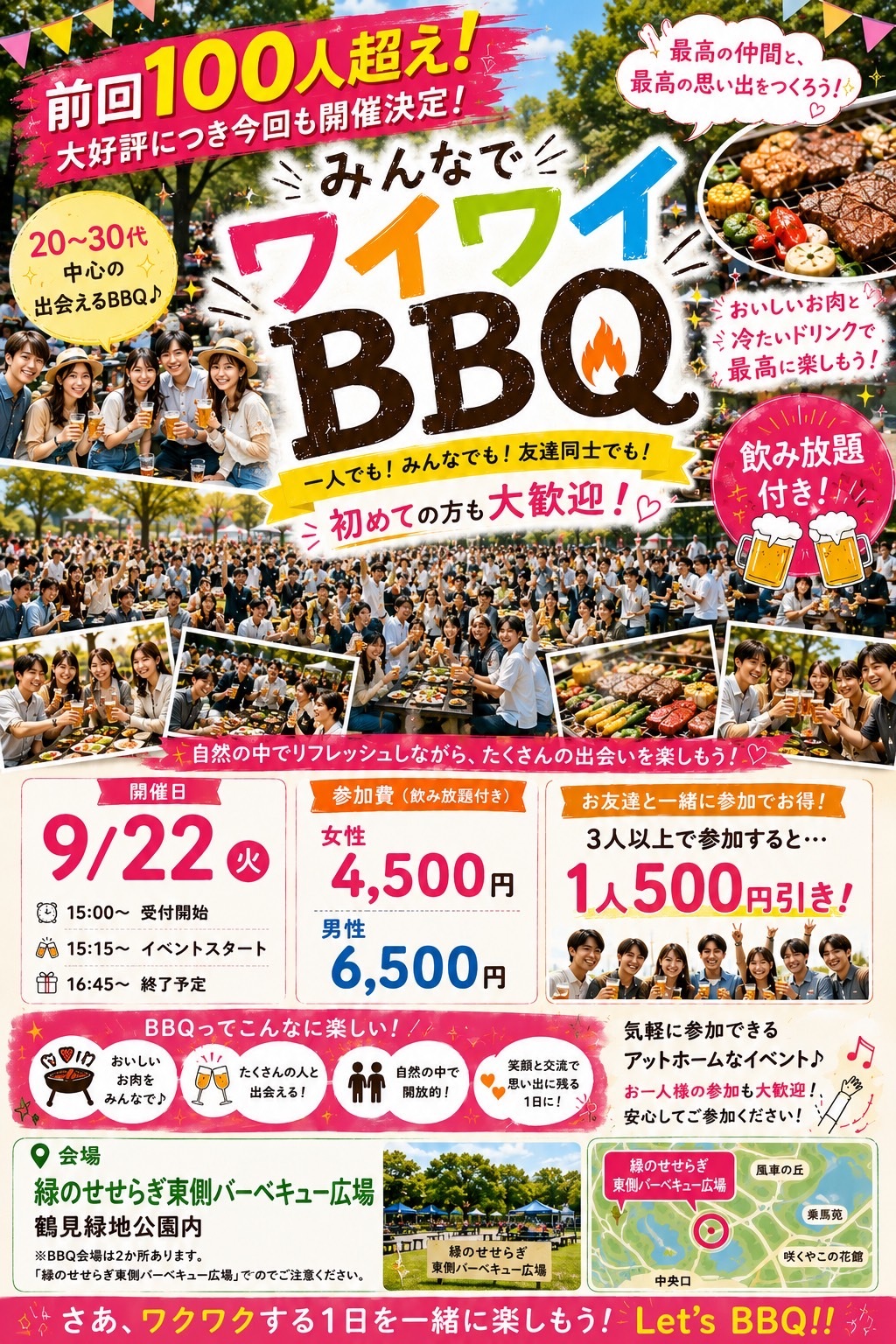 ✨️女性主催✨️
手ぶらでお肉食べ放題🍖✨️飲み放題🍺
9/22（火祝日）秋風が気持ちいい鶴見緑地×BBQ !