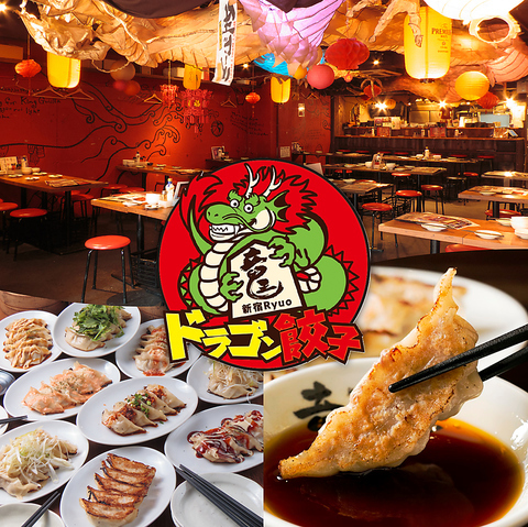 【20代限定☆女性主催】新宿ドラゴン餃子🐉
食べ放題ナイト！満席注意のグルメ会✨