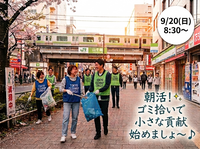 ゴミ拾い中止→カフェ交流【20代・30代限定(女性主催🙋🏻‍♀️)】日曜朝の爽やかゴミ拾い朝活🧹✨️
