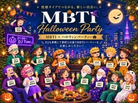 Emble 【MBTI Halloween Party】1人参加大歓迎！