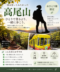 【9/22開催】限定1名様⛰️至福のプライベート登山体験✨あなたのペースで、自然の絶景を満喫しませんか？🧗✨