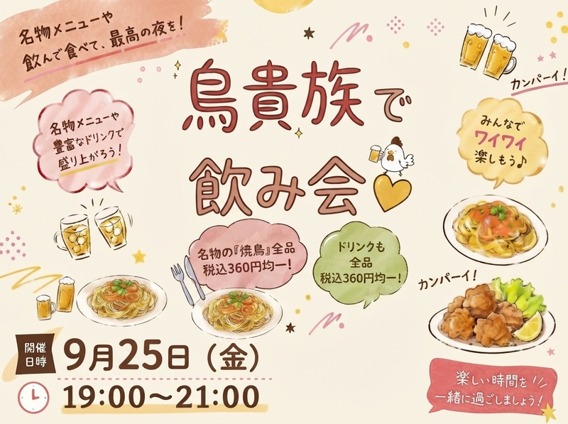【20代30代限定】トリキ飲み会🍻バカ盛り料理で休日を楽しもう🎶