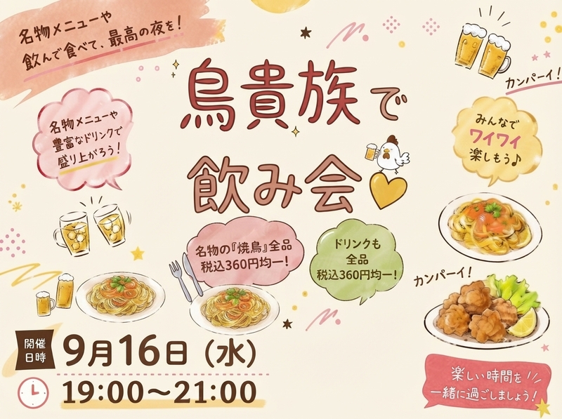 【20代30代限定】トリキ飲み会🍻バカ盛り料理で休日を楽しもう🎶