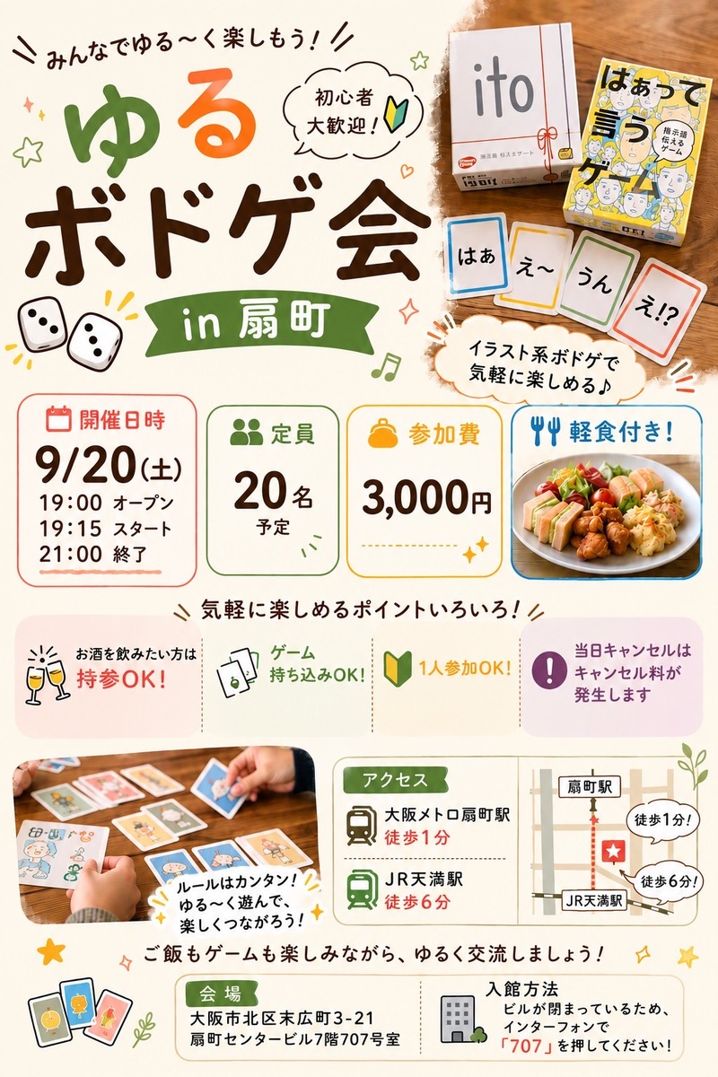 🎲ゆる〜くボドゲしませんか？🎲