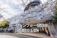【10/12(火・祝)コーチャンフォー若葉台 本屋さんぽ📚】出版社くじで本を探す！本屋さんぽ×読書シェア会☕️