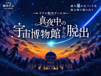 11/8（日）真夜中の宇宙博物館からの脱出🕍🪐@リアル脱出ゲーム大阪南堀江店