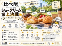 【扇町公園｜3〜5人・一人参加歓迎🔰】シュークリーム頂上決戦👑 一番おいしいのはどれ？｜比べ隊