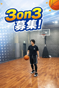 🏀3on3バスケ🏀　【初心者向け】