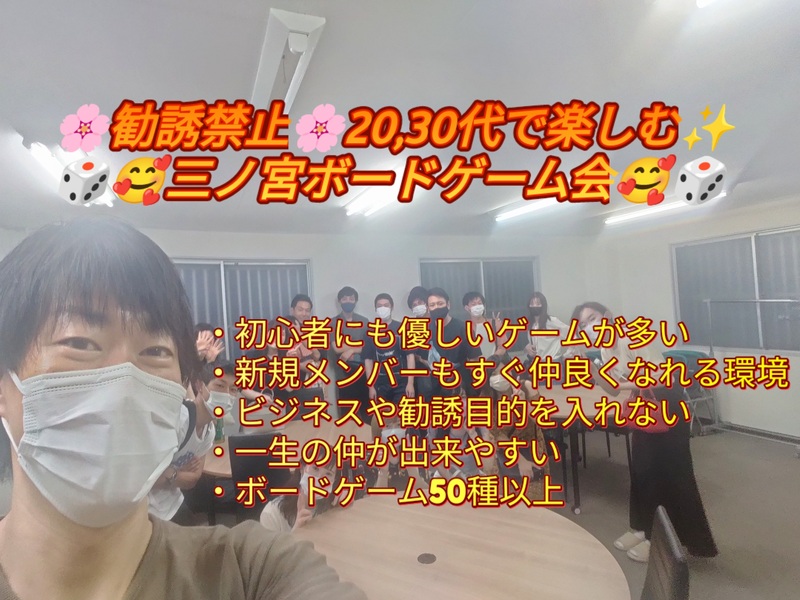 😆🎲初心者・お一人様大歓迎🎲20,30代のための勧誘禁止、2026年新規初心者向け三ノ宮ボードゲーム会開催🥰🥰