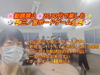 😆🎲初心者・お一人様大歓迎🎲20,30代のための勧誘禁止、2026年新規初心者向け三ノ宮ボードゲーム会開催🥰🥰
