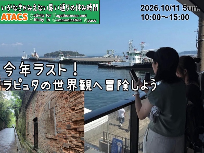今年最後🏝️ラピュタの世界観あふれる無人島『猿島』へ行こう