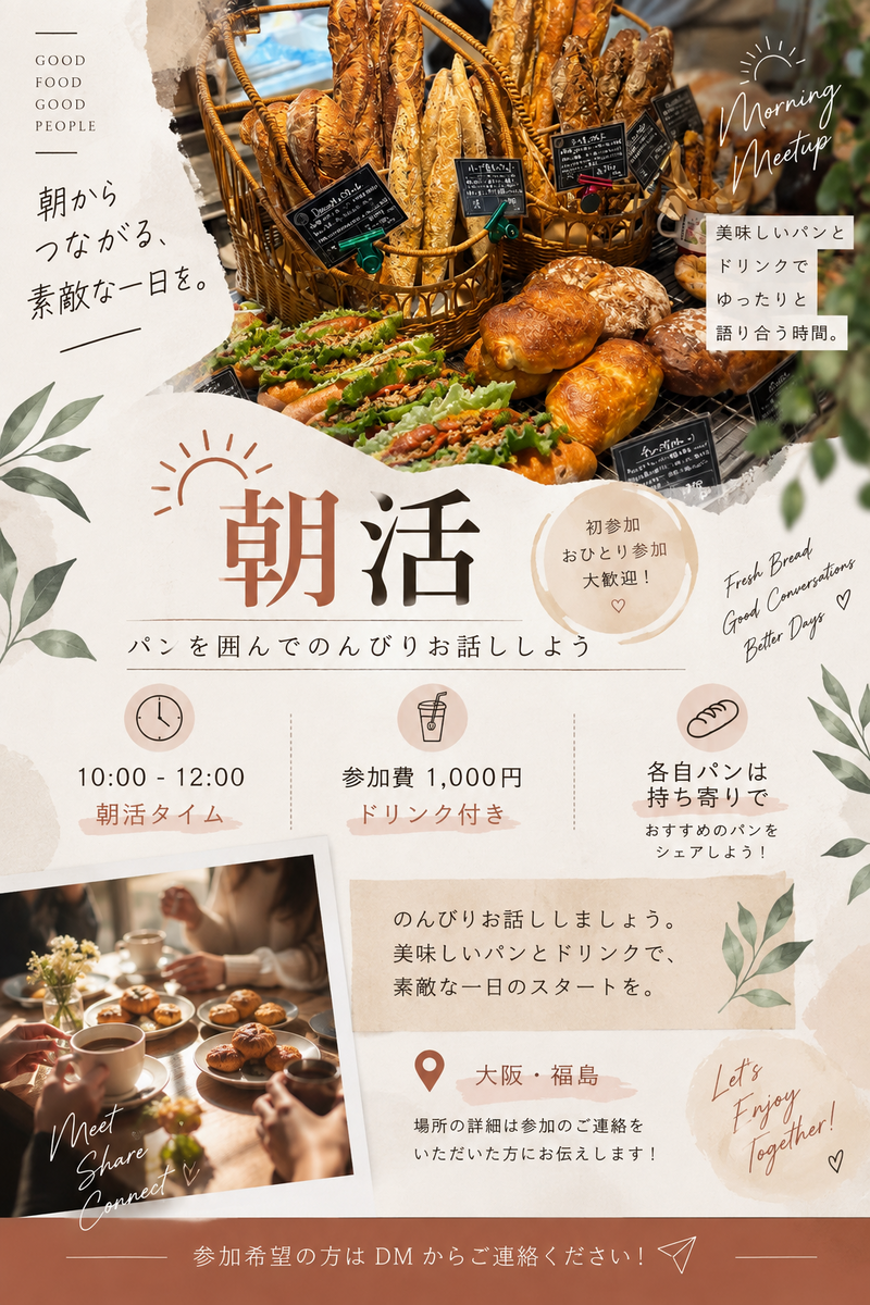 朝からパン好き集合！パン好きカフェ会 in 大阪 