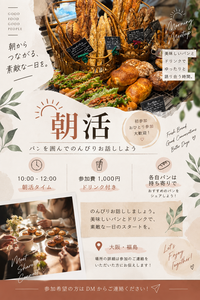 朝からパン好き集合！パン好きカフェ会 in 大阪 