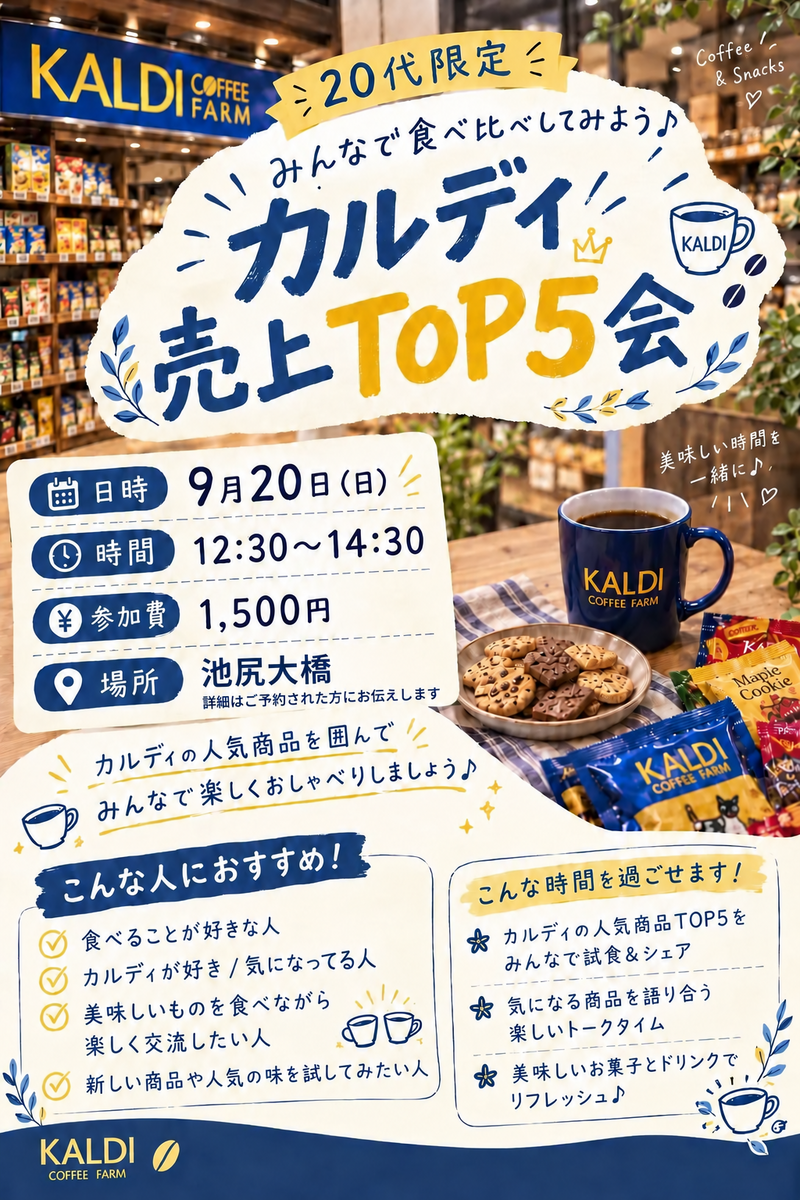 【20代限定☕️】カルディ人気商品5選を食べ比べ♪