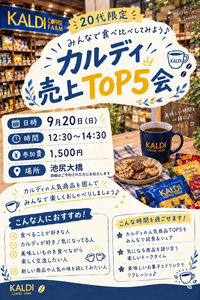 【20代限定☕️】カルディ人気商品5選を食べ比べ♪