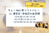 【新規立ち上げ】ちょー初心者ソフトバレーin博多区・中央区