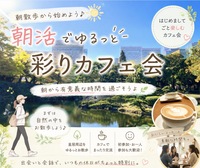 【日比谷公園⛲️】【🌈女性主催】ゆるっと朝散歩🚶‍♀️〜初めましてごとまるっと楽しむカフェ会〜
