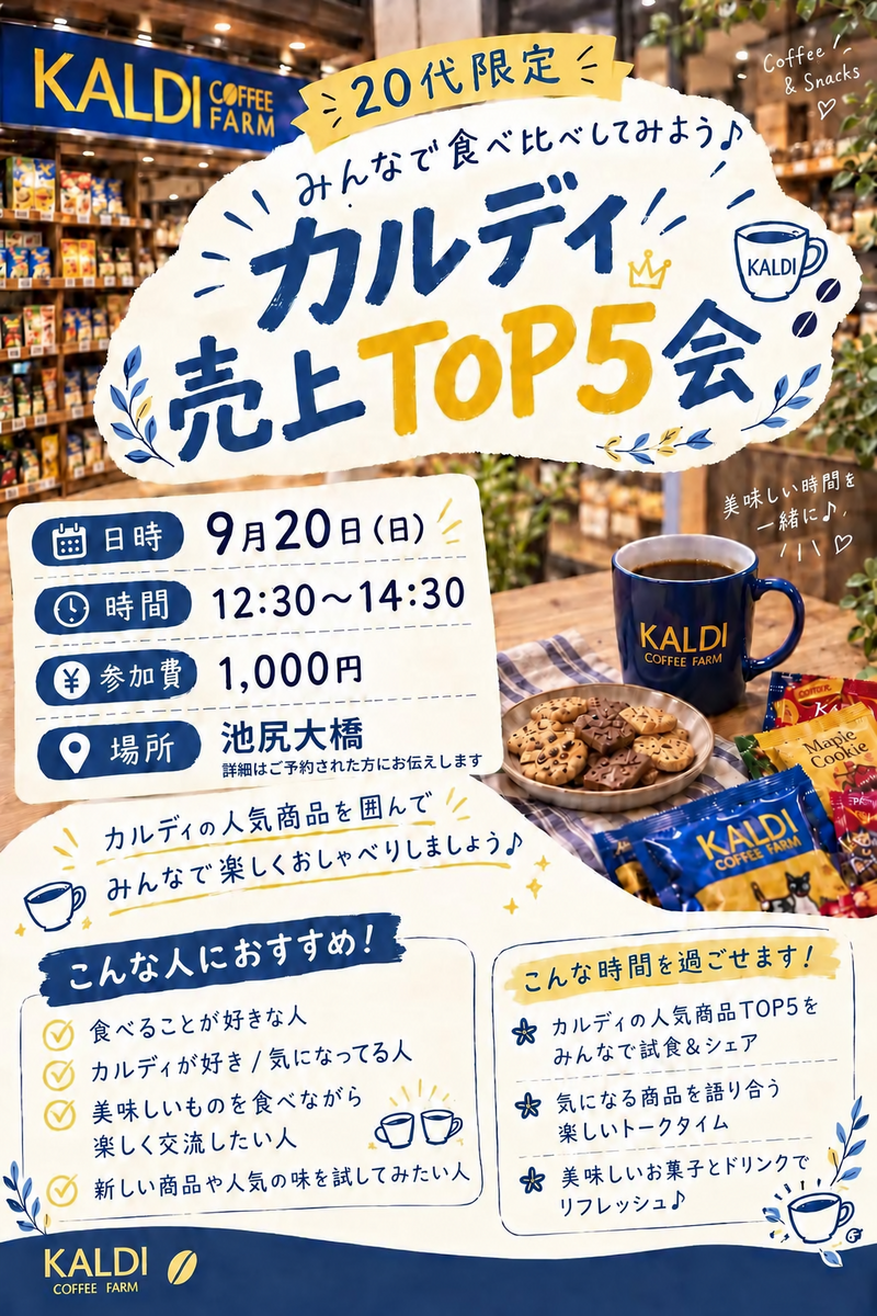 【20代限定☕️】カルディ人気商品5選を食べ比べ♪