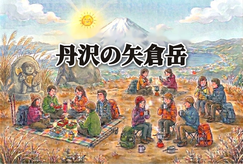 登山初級者歓迎！冬本番前の貴重な機会〜矢倉岳【⭐️たまトレオリジナル】富士山・箱根・丹沢を一望！金太郎のふるさと・矢倉岳