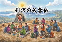 登山初級者歓迎！冬本番前の貴重な機会〜矢倉岳【⭐️たまトレオリジナル】富士山・箱根・丹沢を一望！金太郎のふるさと・矢倉岳