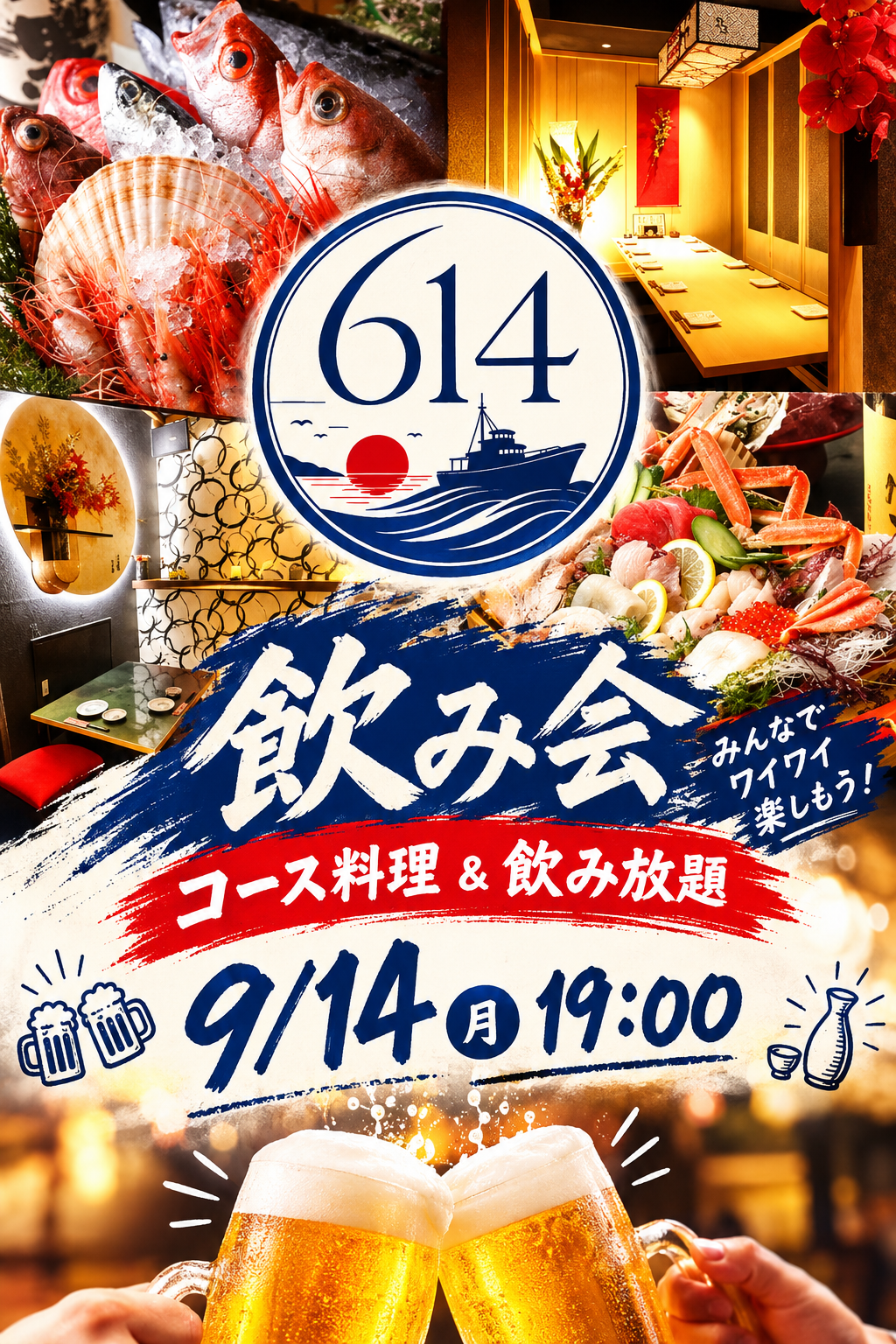 【先着2名】海鮮炉端と手毬寿司・個室旅情～６番船付１４号～コース料理&飲み放題