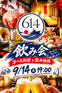 【先着2名】海鮮炉端と手毬寿司・個室旅情～６番船付１４号～コース料理&飲み放題