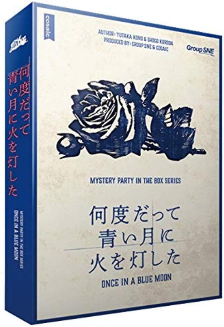 【マーダーミステリー・初心者歓迎】『何度だって青い月に火を灯した』