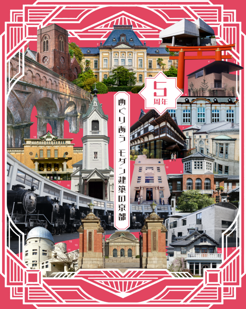 【京都モダン建築祭】岡崎エリアのモダン建築を巡る🏛️🍂
