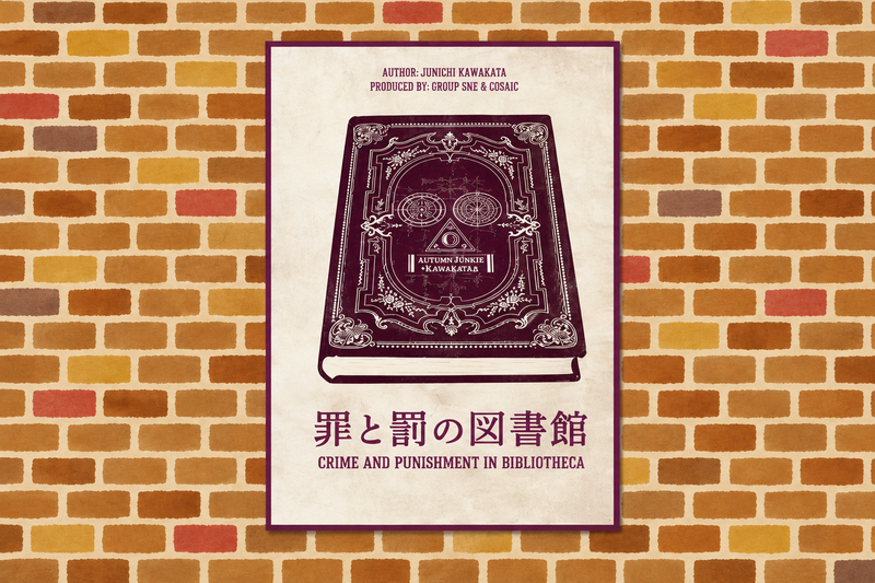 【新宿〜池袋あたり】 マーダーミステリー｢罪と罰の図書館」で遊ぶ会🌱（初心者お一人様歓迎）